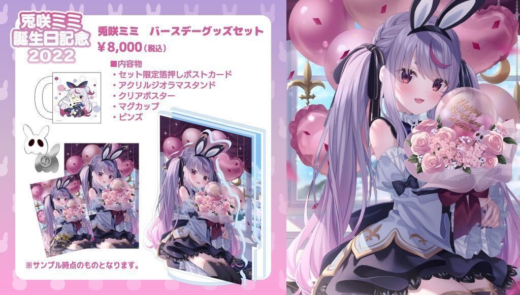 【受注販売】兎咲ミミ誕生日記念グッズ2022【ぶいすぽっ!】