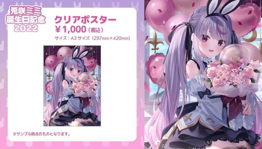 【受注販売】兎咲ミミ誕生日記念グッズ2022【ぶいすぽっ!】