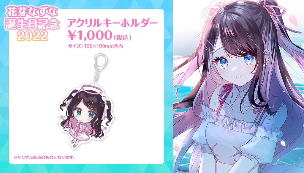 【受注販売】花芽なずな誕生日記念グッズ2022【ぶいすぽっ!】