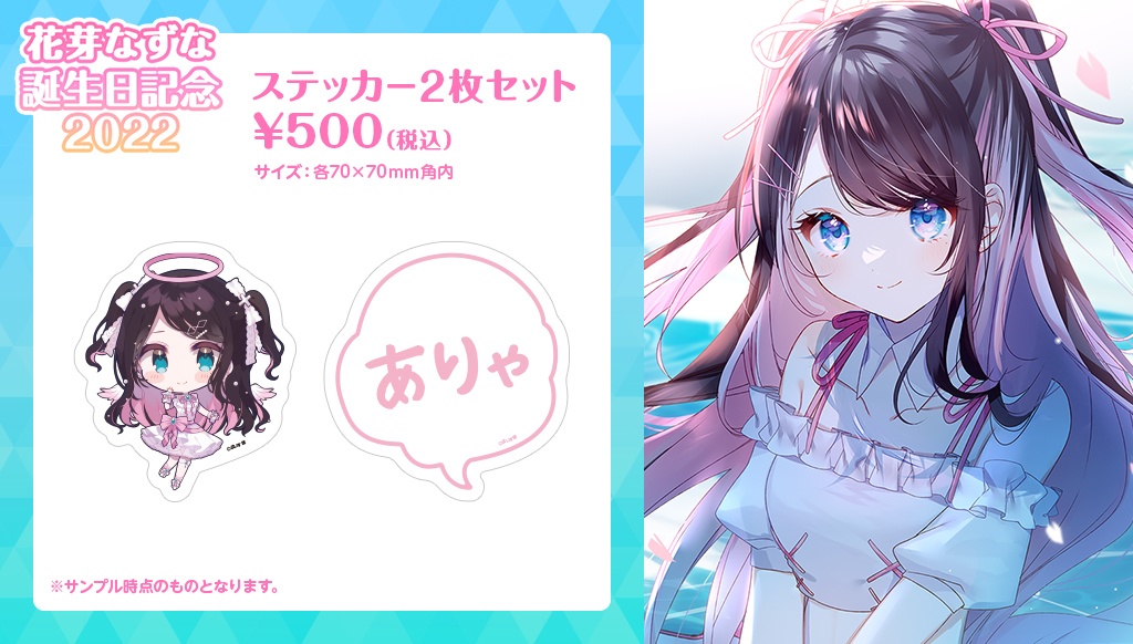 【受注販売】花芽なずな誕生日記念グッズ2022【ぶいすぽっ!】