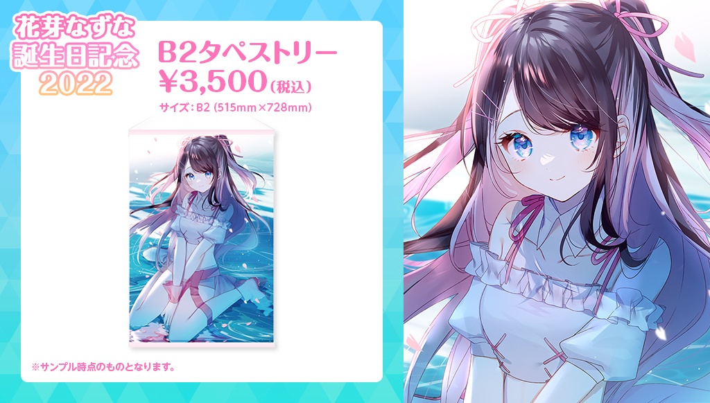 【受注販売】花芽なずな誕生日記念グッズ2022【ぶいすぽっ！】