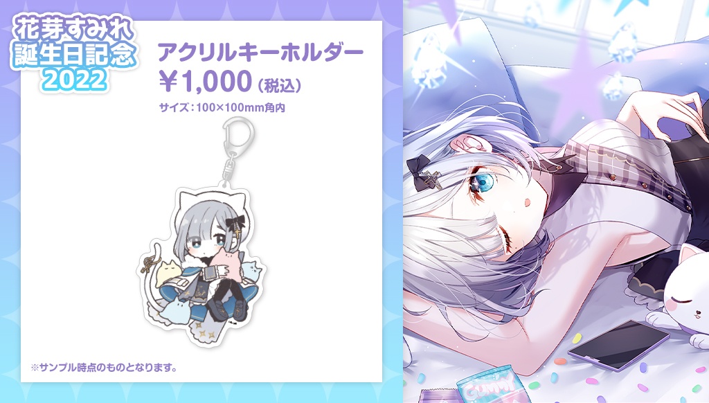 【受注販売】花芽すみれ誕生日記念グッズ2022【ぶいすぽっ!】