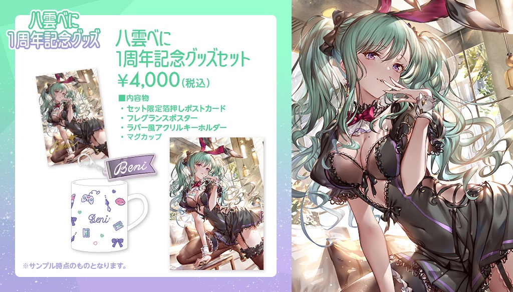 【受注販売】八雲べに活動1周年記念グッズ【ぶいすぽっ!】