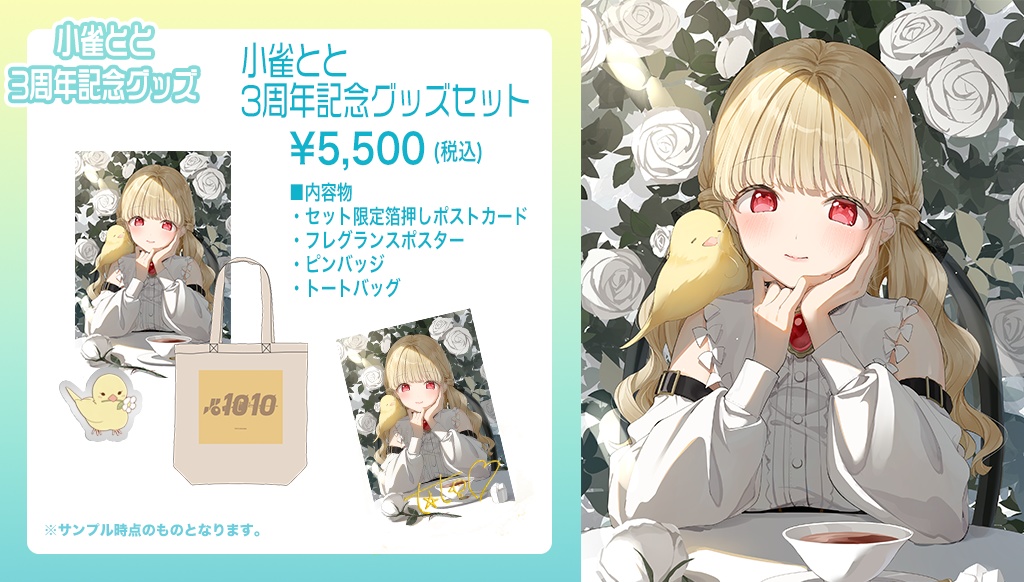 【受注販売】小雀とと活動3周年記念グッズ【ぶいすぽっ!】