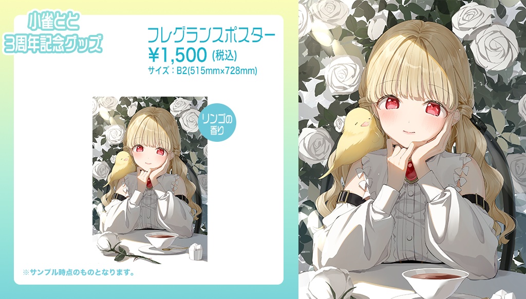 【受注販売】小雀とと活動3周年記念グッズ【ぶいすぽっ!】