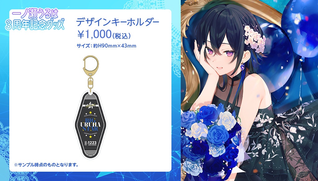 【受注販売】一ノ瀬うるは活動3周年記念グッズ【ぶいすぽっ!】