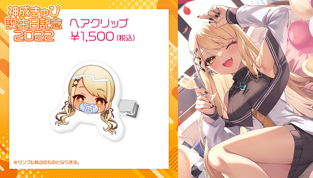 【受注販売】神成きゅぴ誕生日記念グッズ2022【ぶいすぽっ!】