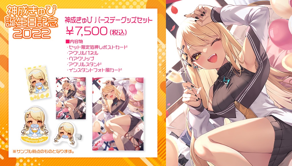 【受注販売】神成きゅぴ誕生日記念グッズ2022【ぶいすぽっ!】