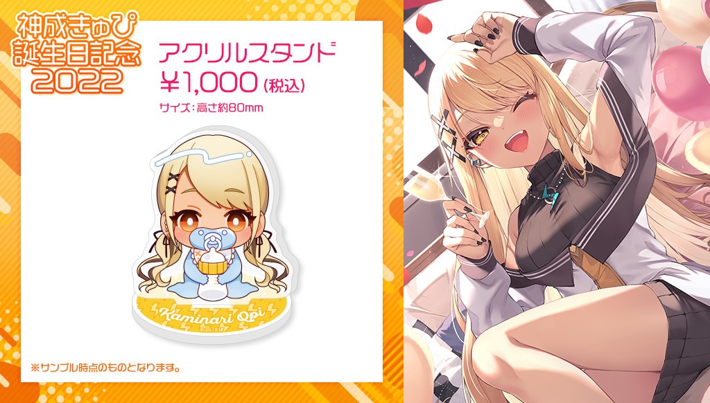 【受注販売】神成きゅぴ誕生日記念グッズ2022【ぶいすぽっ!】