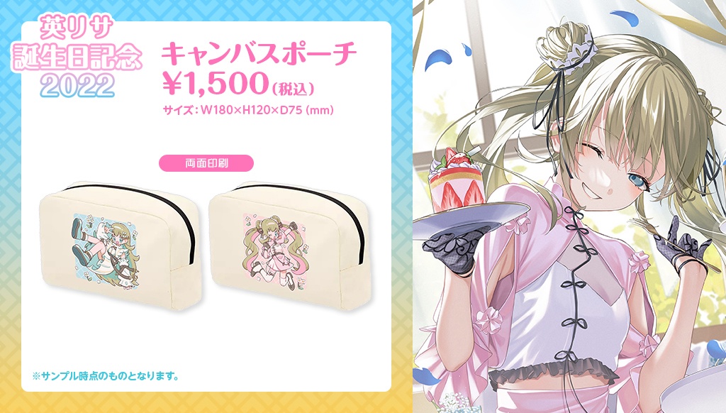 【受注販売】英リサ誕生日記念グッズ2022【ぶいすぽっ!】