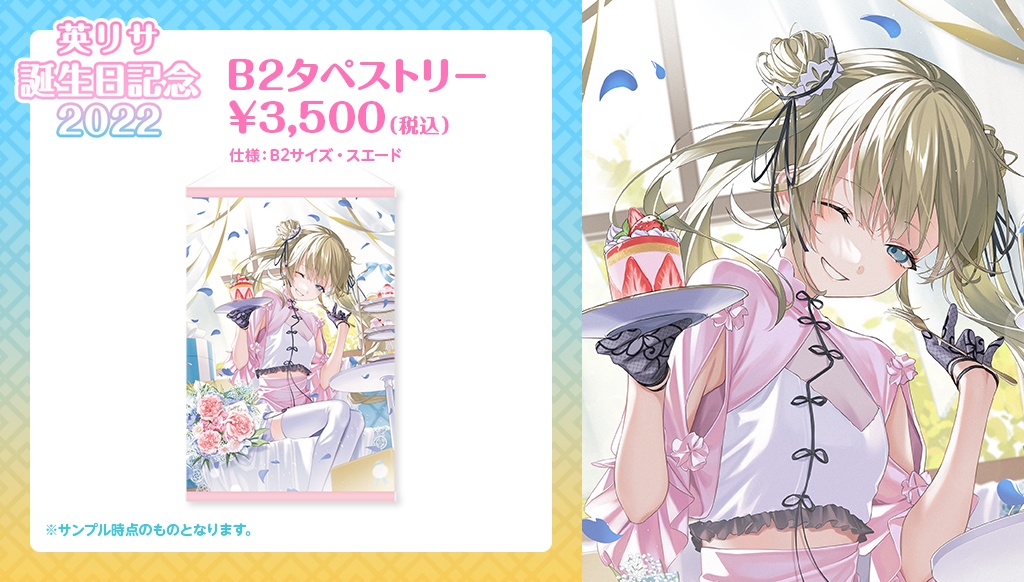 【受注販売】英リサ誕生日記念グッズ2022【ぶいすぽっ!】