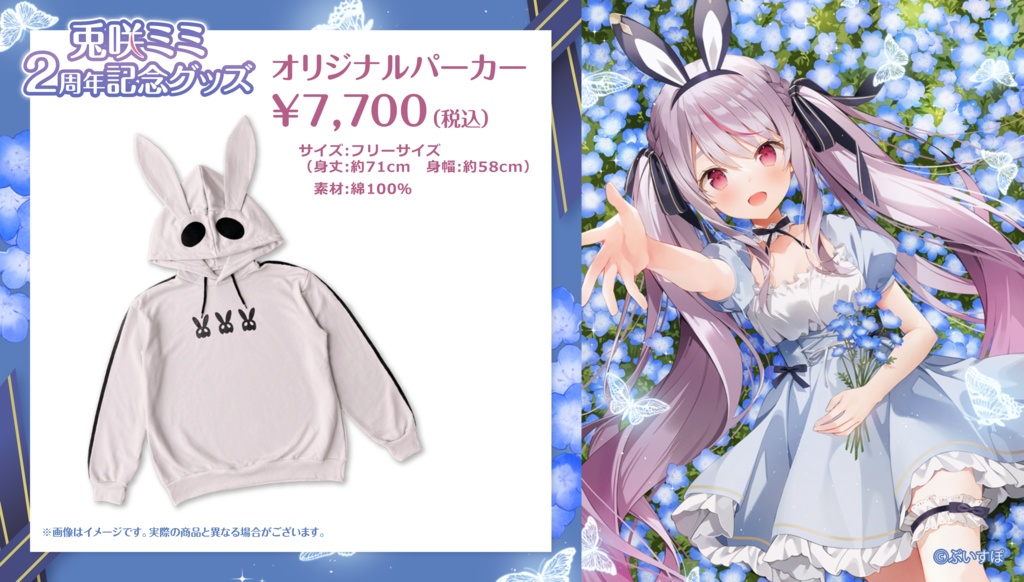 【受注販売】兎咲ミミ活動2周年記念グッズ2022【ぶいすぽっ!】