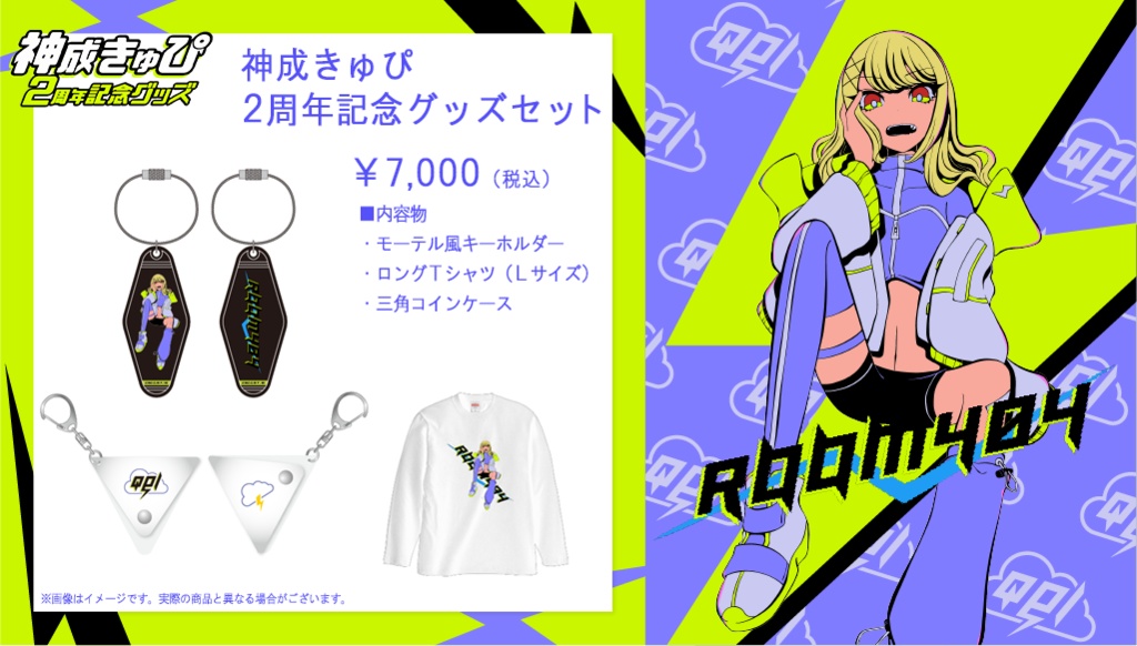 【受注販売】神成きゅぴ活動2周年記念グッズ【ぶいすぽっ!】