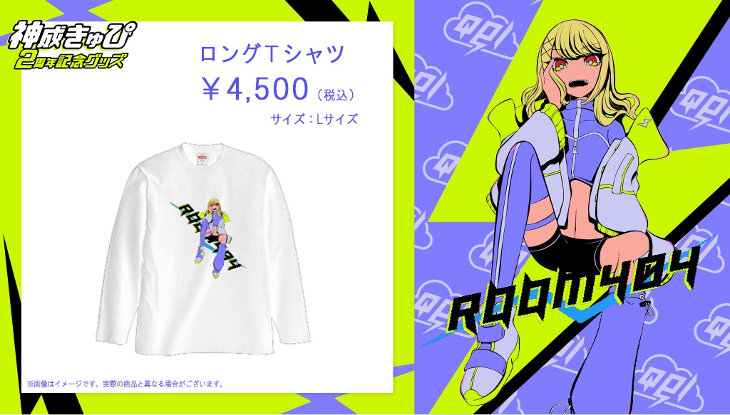 【受注販売】神成きゅぴ活動2周年記念グッズ【ぶいすぽっ!】