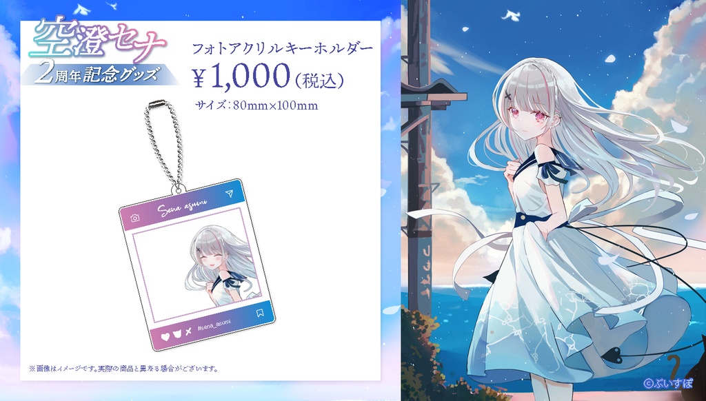 【受注販売】空澄セナ活動2周年記念グッズ2022【ぶいすぽっ!】