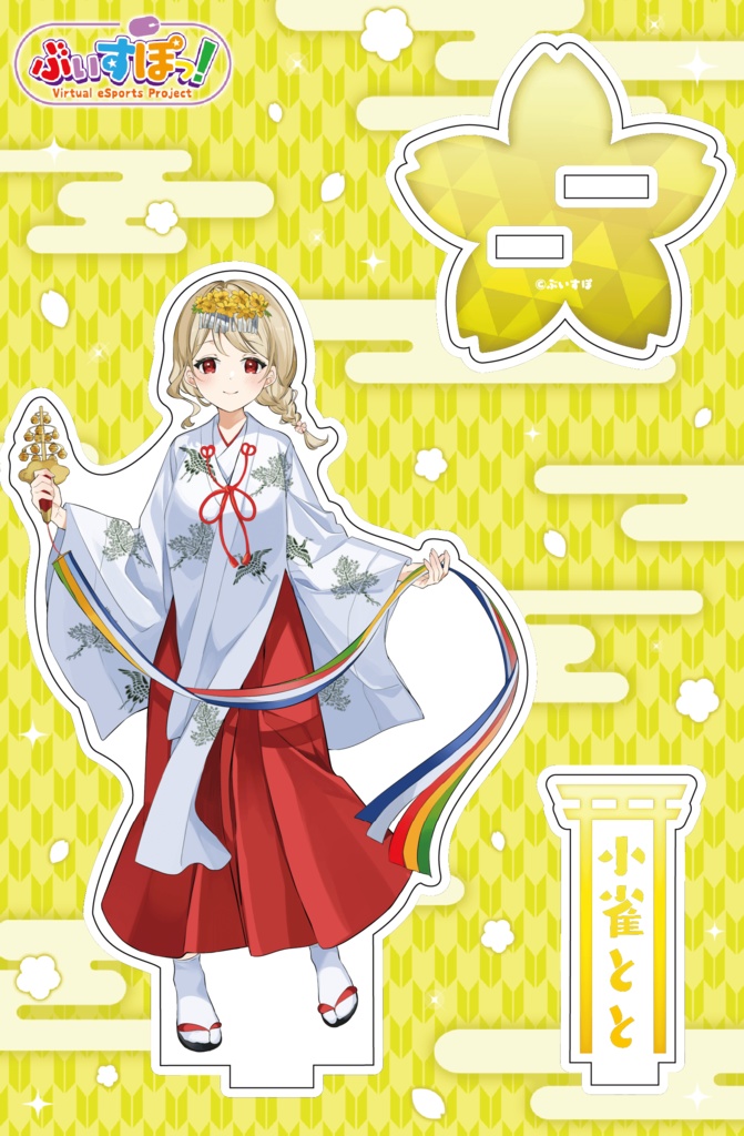 【受注販売】神田明神納涼祭りコラボアクリルスタンド【ぶいすぽ】