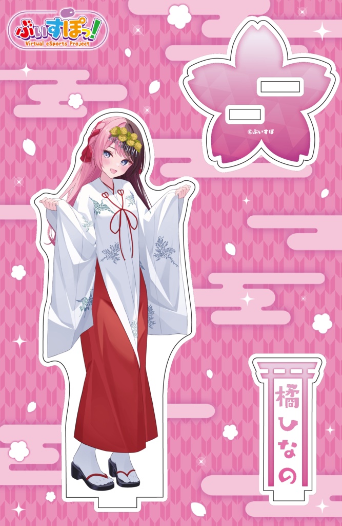 【受注販売】神田明神納涼祭りコラボアクリルスタンド【ぶいすぽ】