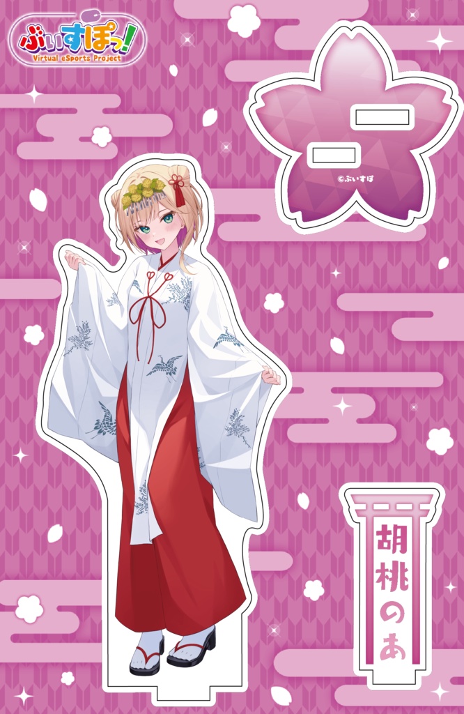 【受注販売】神田明神納涼祭りコラボアクリルスタンド【ぶいすぽ】