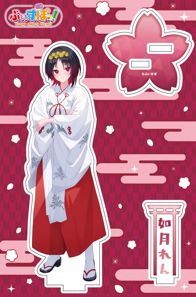 【受注販売】神田明神納涼祭りコラボアクリルスタンド【ぶいすぽ】