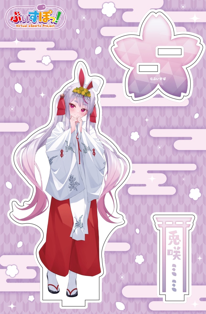 【受注販売】神田明神納涼祭りコラボアクリルスタンド【ぶいすぽ】