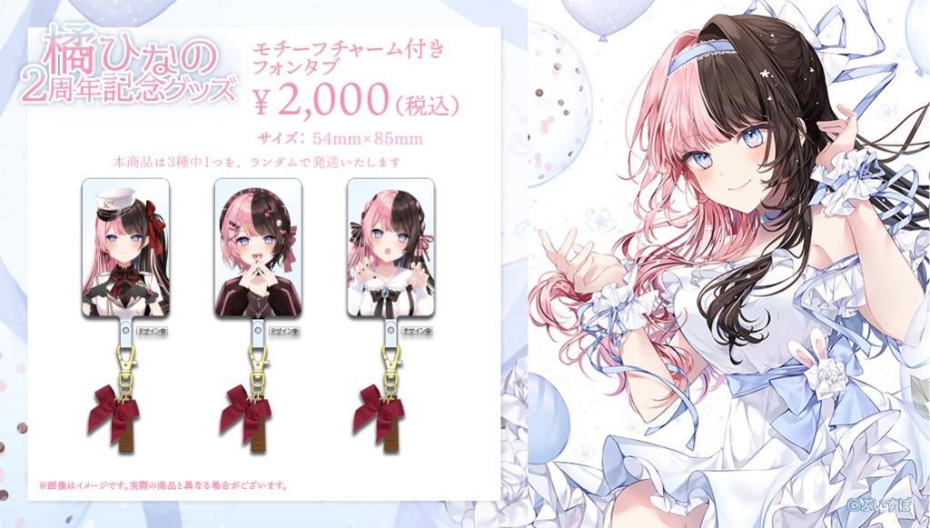 【受注販売】橘ひなの活動2周年記念グッズ2022【ぶいすぽっ!】