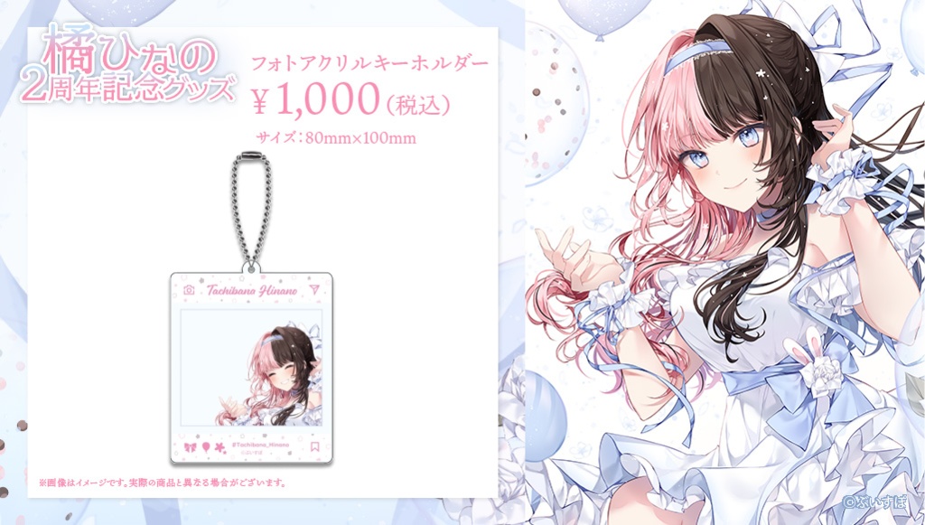 【受注販売】橘ひなの活動2周年記念グッズ2022【ぶいすぽっ!】