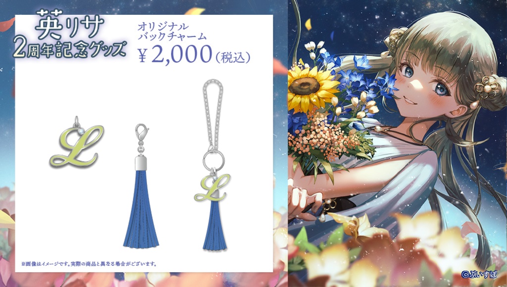 【受注販売】英リサ活動2周年記念グッズ2022【ぶいすぽっ!】