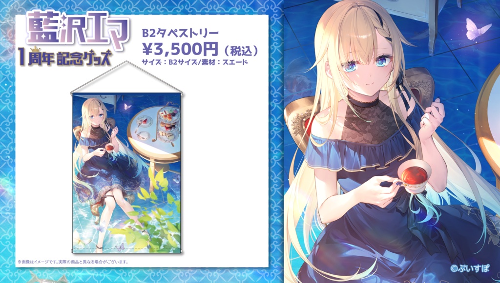 【受注販売】藍沢エマ 活動1周年記念グッズ2022【ぶいすぽっ!】