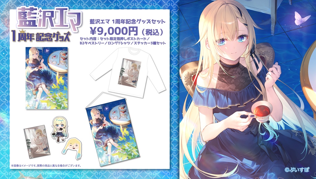 【受注販売】藍沢エマ 活動1周年記念グッズ2022【ぶいすぽっ!】