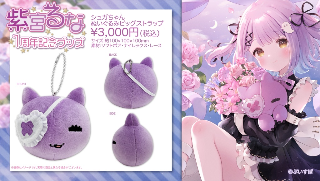 限定SALE高品質紫宮るな　グッズセット キャラクターグッズ