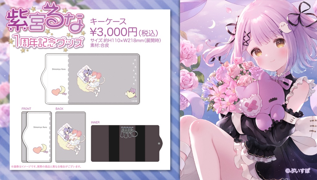 【受注販売】紫宮るな 活動1周年記念グッズ2022【ぶいすぽっ!】