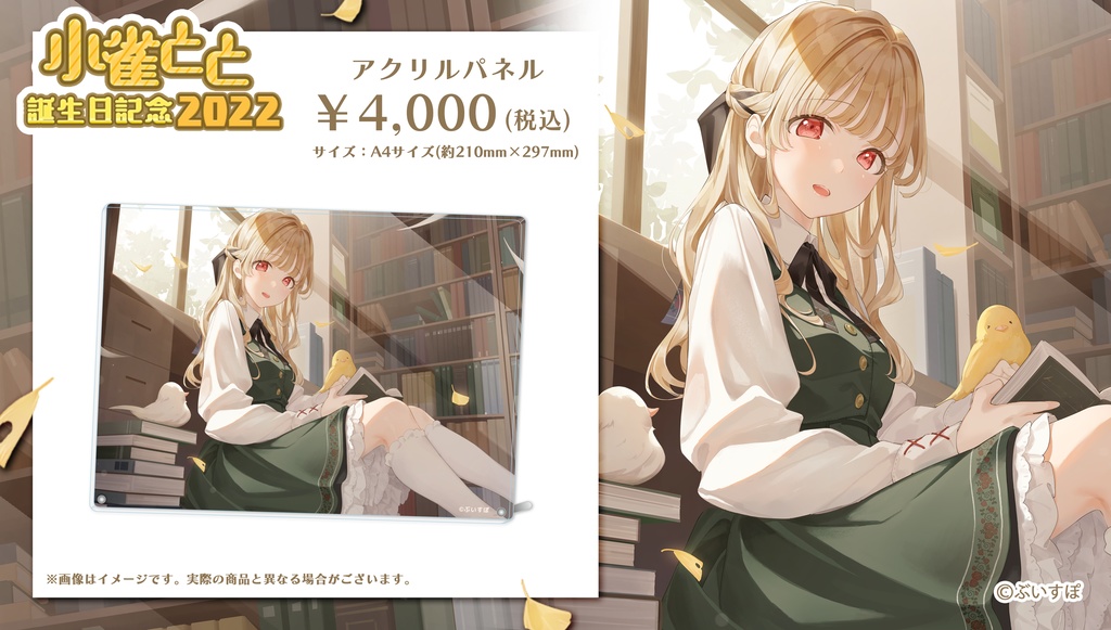 【受注販売】小雀とと 誕生日記念グッズ2022【ぶいすぽっ!】