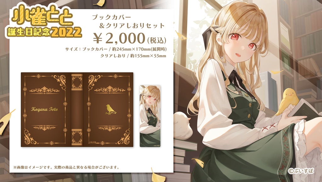 【受注販売】小雀とと 誕生日記念グッズ2022【ぶいすぽっ!】