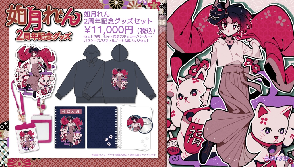 【受注販売】如月れん 活動2周年記念グッズ2022【ぶいすぽっ!】
