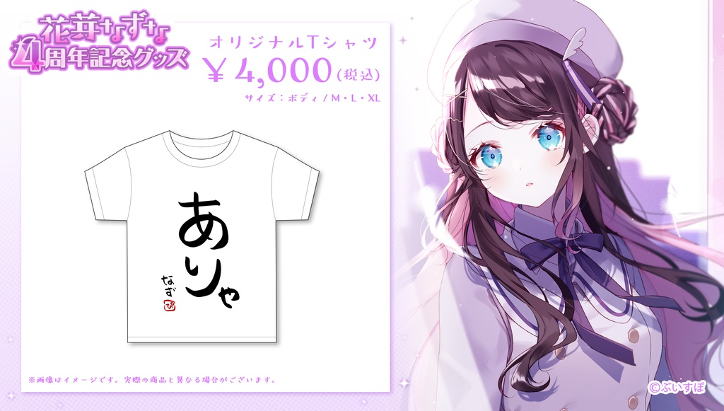 【受注販売】花芽なずな 活動4周年記念グッズ2022【ぶいすぽっ!】