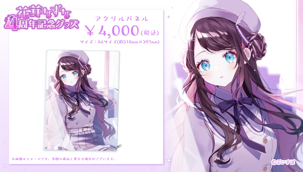 【受注販売】花芽なずな 活動4周年記念グッズ2022【ぶいすぽっ!】