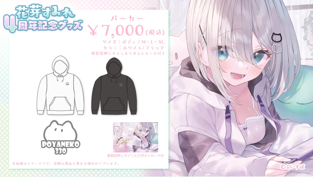 【受注販売】花芽すみれ 活動4周年記念グッズ2022【ぶいすぽっ!】