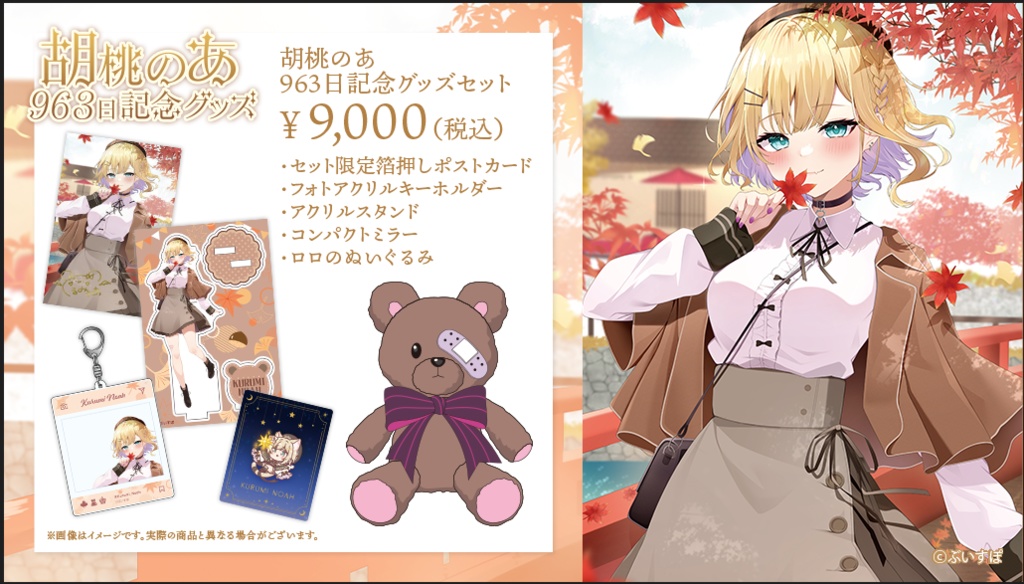 【受注販売】胡桃のあ 活動963日記念グッズ2022【ぶいすぽっ!】