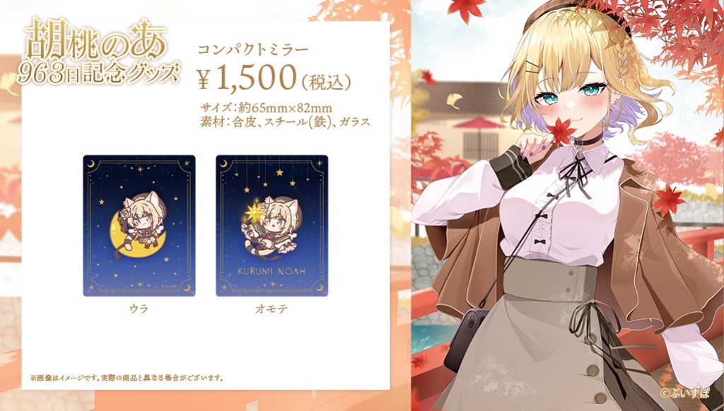 【受注販売】胡桃のあ 活動963日記念グッズ2022【ぶいすぽっ!】