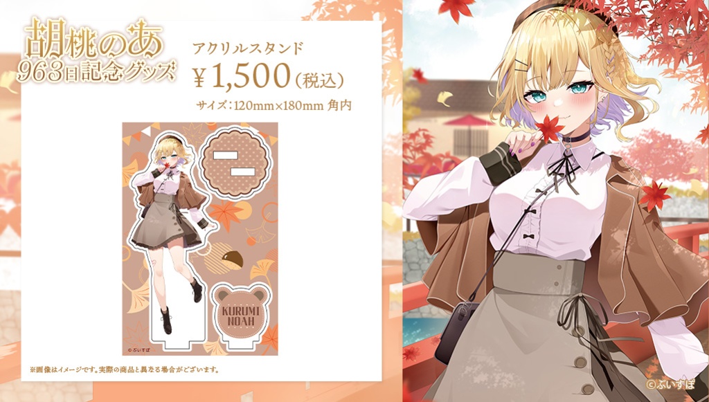 【受注販売】胡桃のあ 活動963日記念グッズ2022【ぶいすぽっ!】