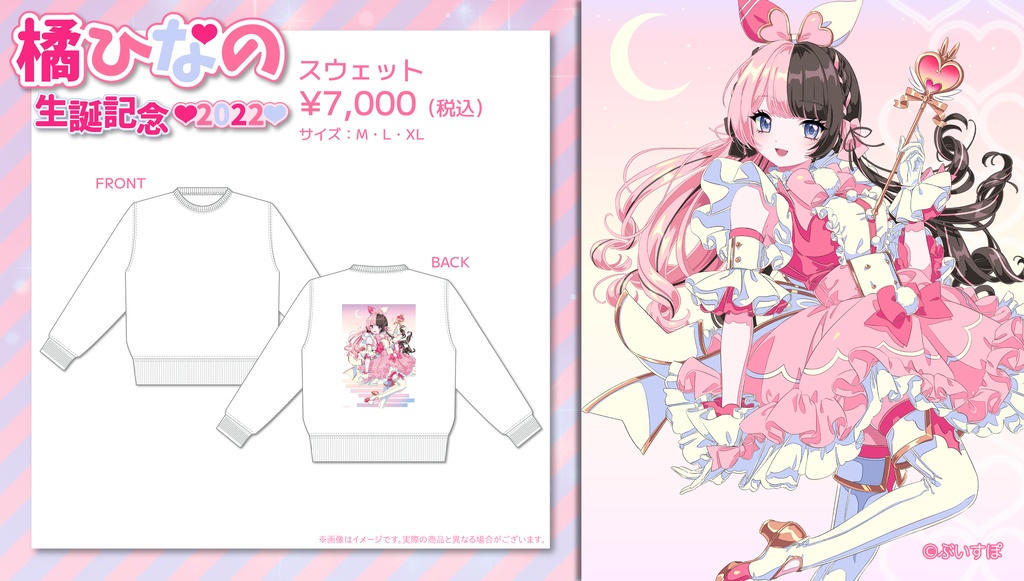 【受注販売】橘ひなの 誕生日記念グッズ2022【ぶいすぽっ!】