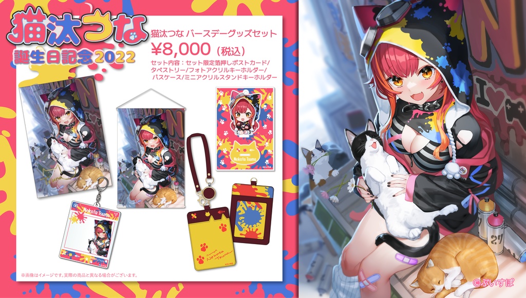 【受注販売】猫汰つな 誕生日記念グッズ2022【ぶいすぽっ!】