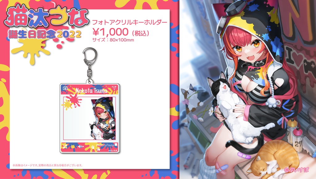 【受注販売】猫汰つな 誕生日記念グッズ2022【ぶいすぽっ!】