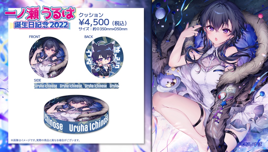 【受注販売】一ノ瀬うるは 誕生日記念グッズ2022【ぶいすぽっ!】