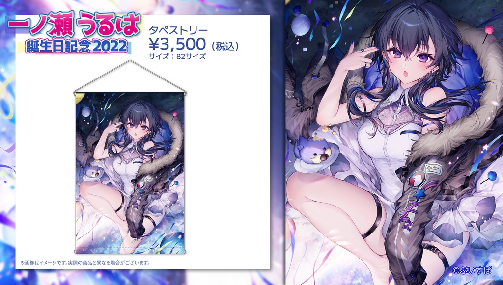 【受注販売】一ノ瀬うるは 誕生日記念グッズ2022【ぶいすぽっ!】