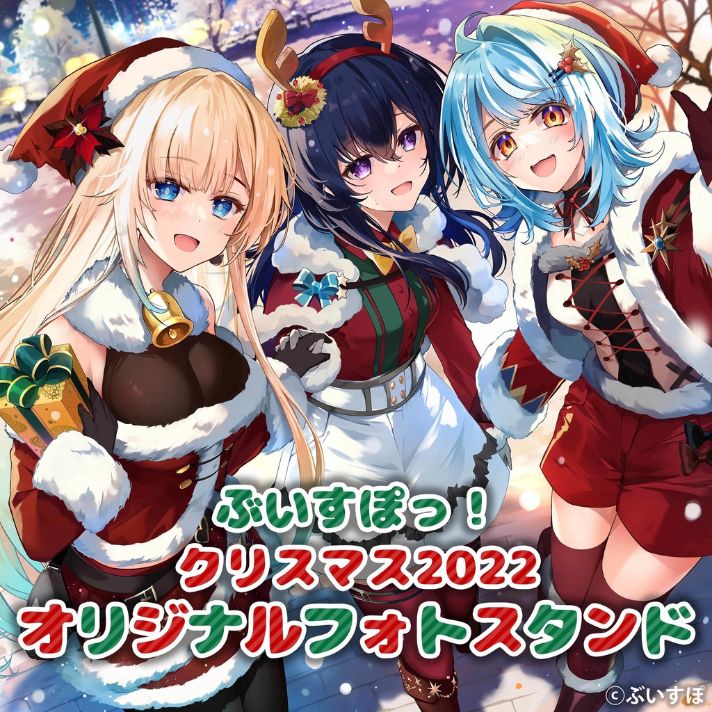 ぶいすぽクリスマス2022 オリジナルフォトスタンド - ぶいすぽっ！公式