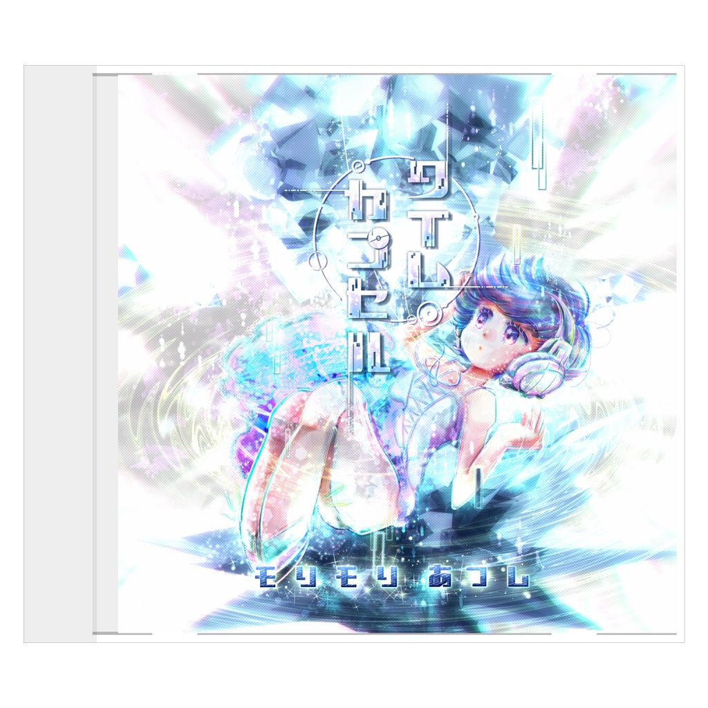 タイムカプセル