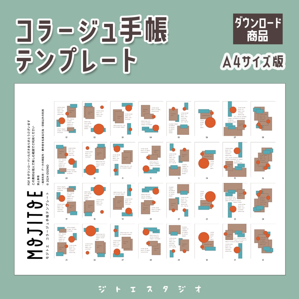 コラージュ手帳用テンプレート(配置見本)PDF