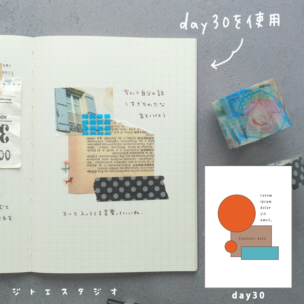 コラージュ手帳用テンプレート(配置見本)PDF