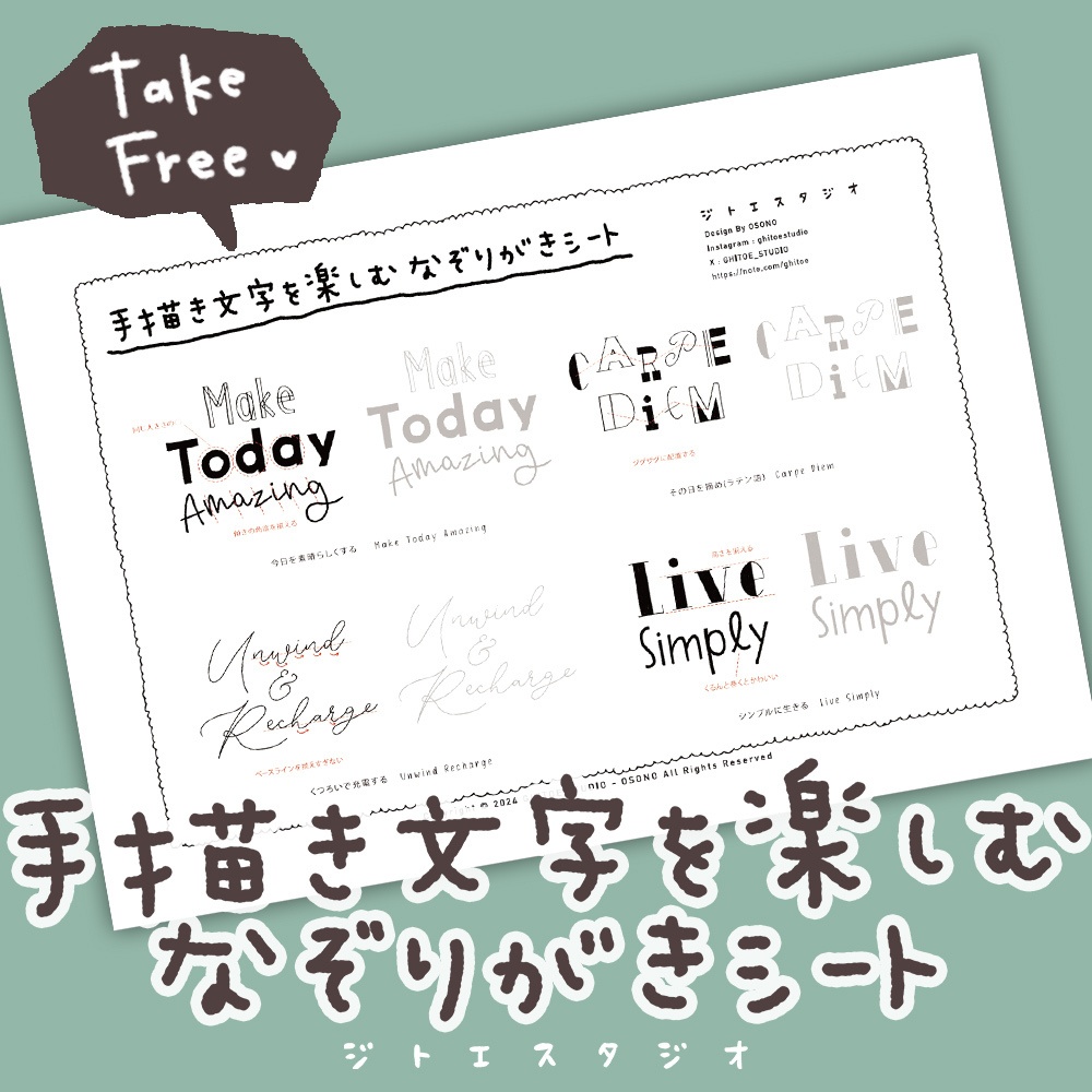 手描き文字を楽しむ「なぞりがきシート」PDF